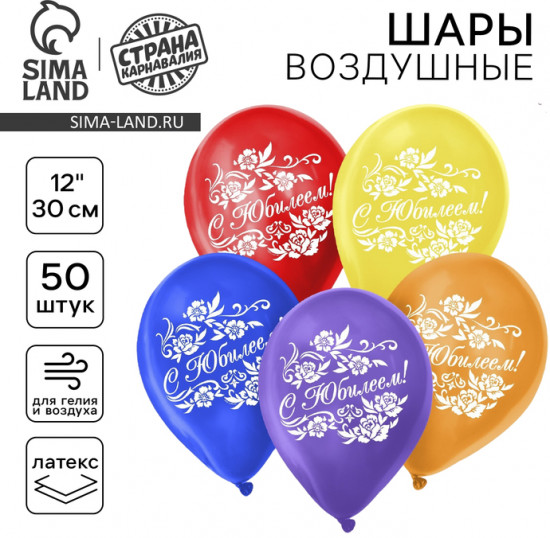 Набор шаров воздушных «С юбилеем»