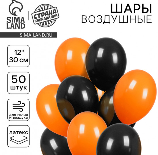 Набор шаров воздушных «Чёрный и оранжевый»