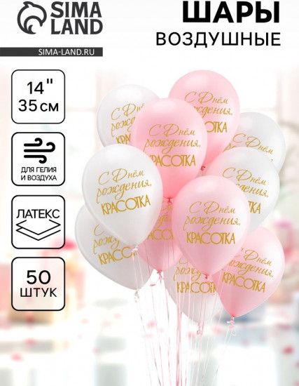 Набор шаров воздушных «С днём рождения, красотка!»