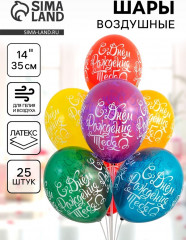 Набор шаров воздушных «С днём рождения тебя» - Фото 1
