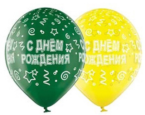Набор шаров воздушных «С днём рождения»