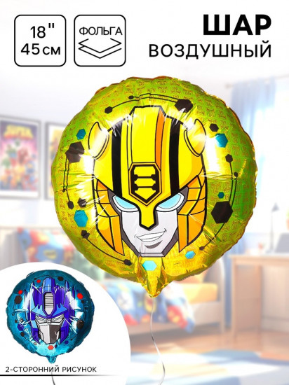 Шар воздушный «Бамблби и Оптимус Прайм»