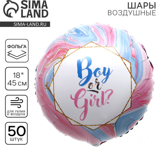 Набор шаров воздушных «Boy or Girl?»