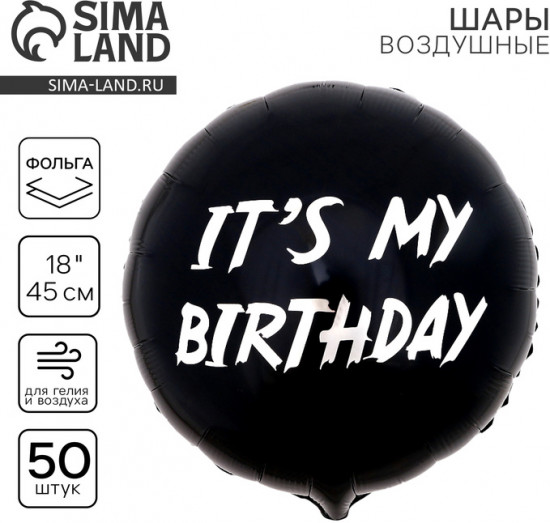 Набор шаров воздушных «It's my birthday»