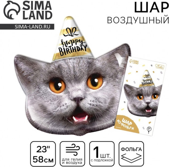 Шар воздушный «Кот — с днём рождения»