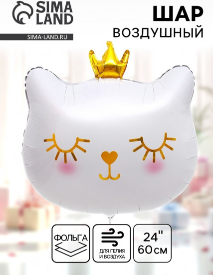Шар воздушный «Милый котёнок с короной»