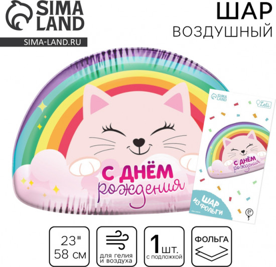 Шар воздушный «Радуга»