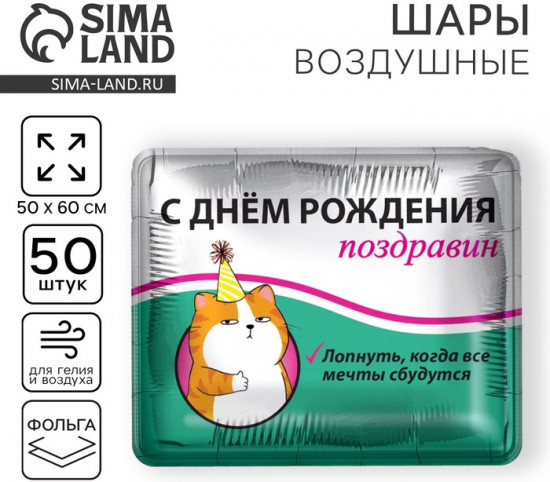 Набор шаров воздушных «Поздравин»