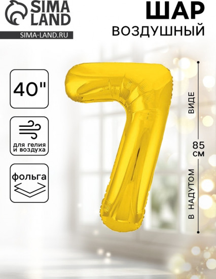 Шар воздушный «Цифра 7»