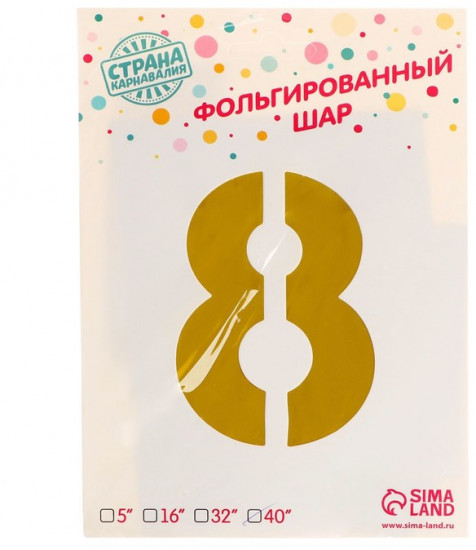 Шар воздушный «Цифра 8»