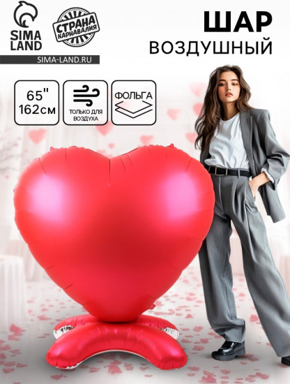 Шар воздушный «Сердце гигант»