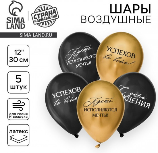 Набор шаров воздушных «С днём рождения, успехов»