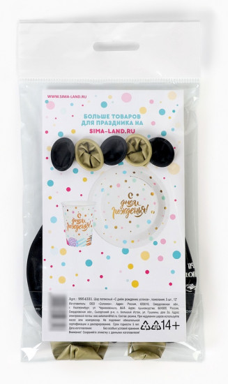 Набор шаров воздушных «С днём рождения, успехов»