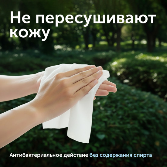 Набор влажных салфеток антибактериальных