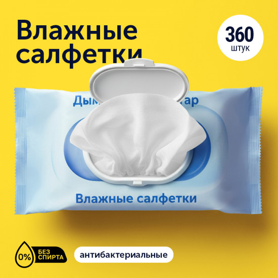 Набор влажных салфеток антибактериальных