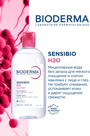 Набор мицеллярной воды для чувствительной кожи «Sensibio H2O»