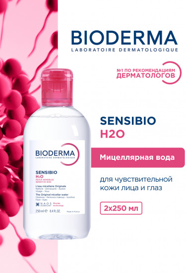 Набор мицеллярной воды для чувствительной кожи «Sensibio H2O»