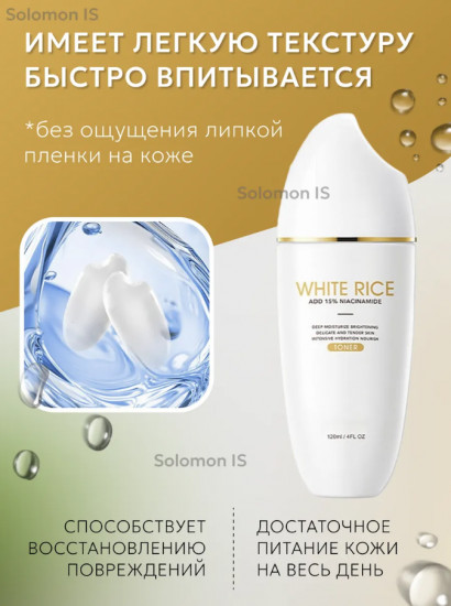 Тонер для лица «Sadoer White Rice»