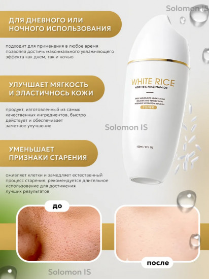 Тонер для лица «Sadoer White Rice»