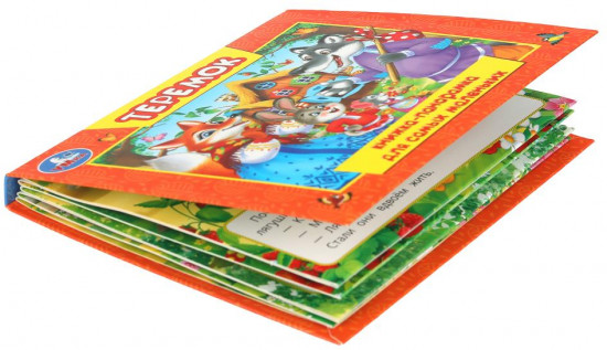 Книжка-панорамка «Теремок»