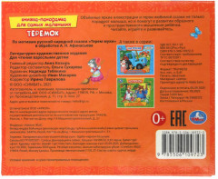 Книжка-панорамка «Теремок» - Фото 8