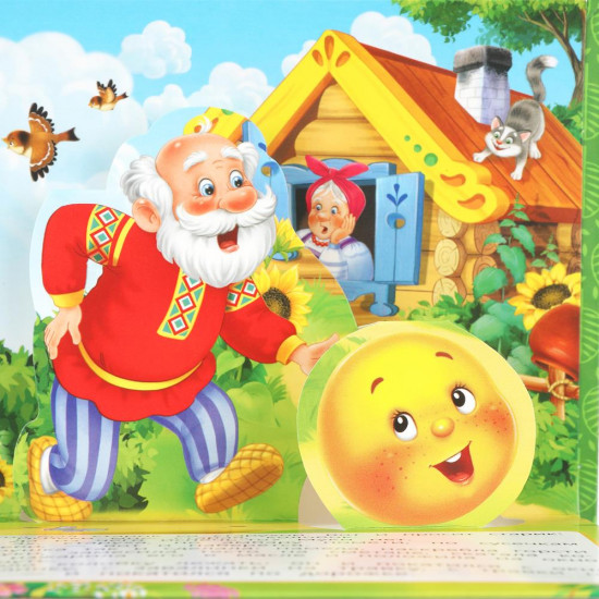 Книжка-панорамка «Колобок»