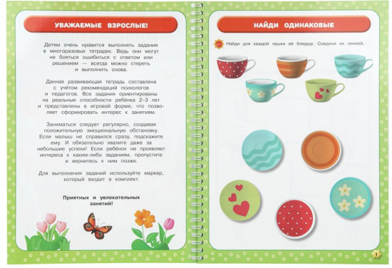 Тетрадь многоразовая развивающая