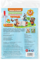 Тетрадь многоразовая развивающая - Фото 6