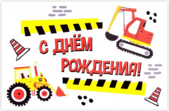 Набор канклеек на воздушный шар «Строительная вечеринка» - Фото 2