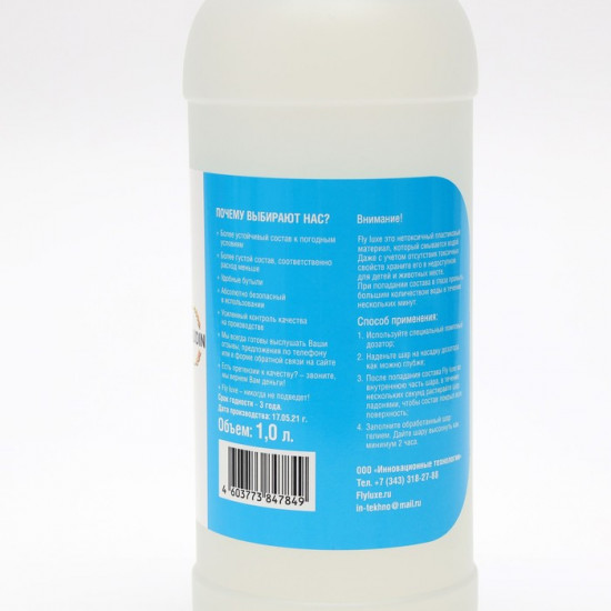 Клей для обработки шаров полимерный