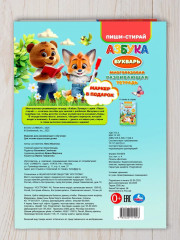 Тетрадь многоразовая развивающая «Азбука» - Фото 3