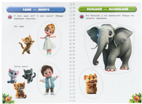 Тетрадь многоразовая развивающая