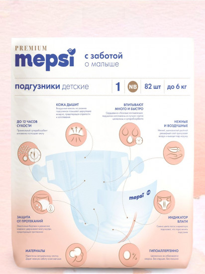 Подгузники для новорожденных 1 NB
