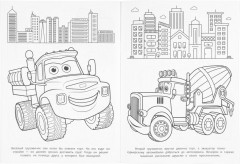 Раскраска «Весёлые машинки» - Фото 3
