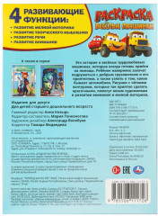 Раскраска «Весёлые машинки» - Фото 6