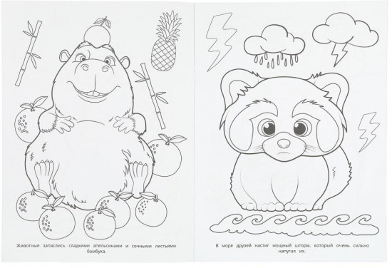 Раскраска «Морские приключения»