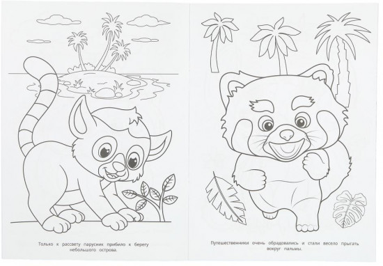 Раскраска «Морские приключения»