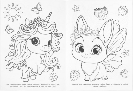 Раскраска «Пикник в волшебной стране»