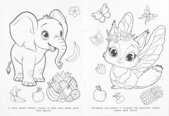 Раскраска «Пикник в волшебной стране» - Фото 2