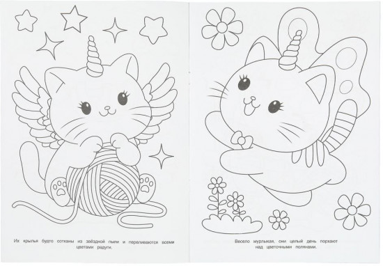 Раскраска «Пушистые чудеса»