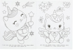 Раскраска «Пушистые чудеса» - Фото 3