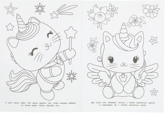 Раскраска «Пушистые чудеса»