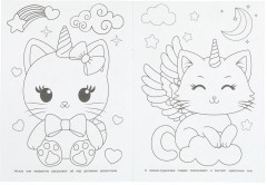 Раскраска «Пушистые чудеса» - Фото 4