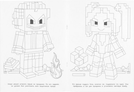 Раскраска «Непобедимые герои»