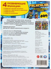 Раскраска «Непобедимые герои» - Фото 5