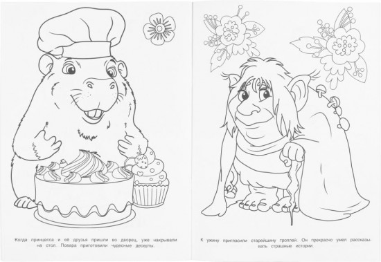 Раскраска «Прогулка в сказочном лесу»