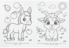 Раскраска «Кто живёт на ферме» - Фото 3