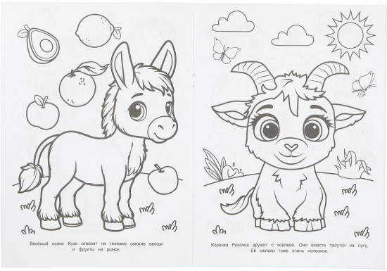 Раскраска «Кто живёт на ферме»