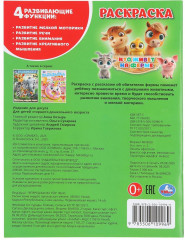 Раскраска «Кто живёт на ферме» - Фото 5