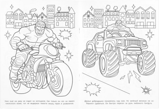 Раскраска «Супергеройские гонки»